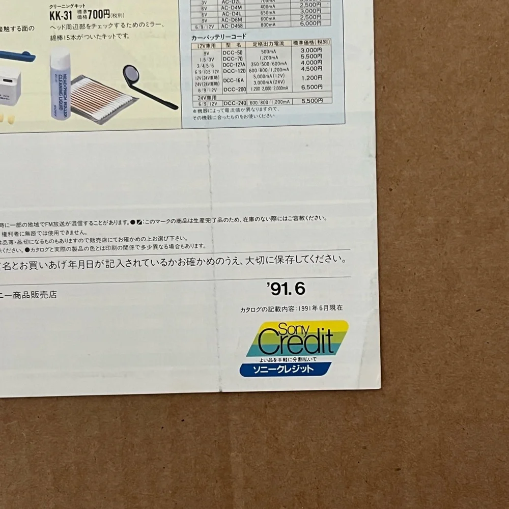 1991 Sony stereo brochure